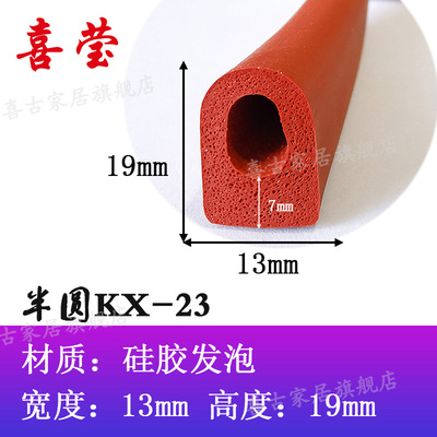 全新KX-23硅胶d型防尘条防水防震