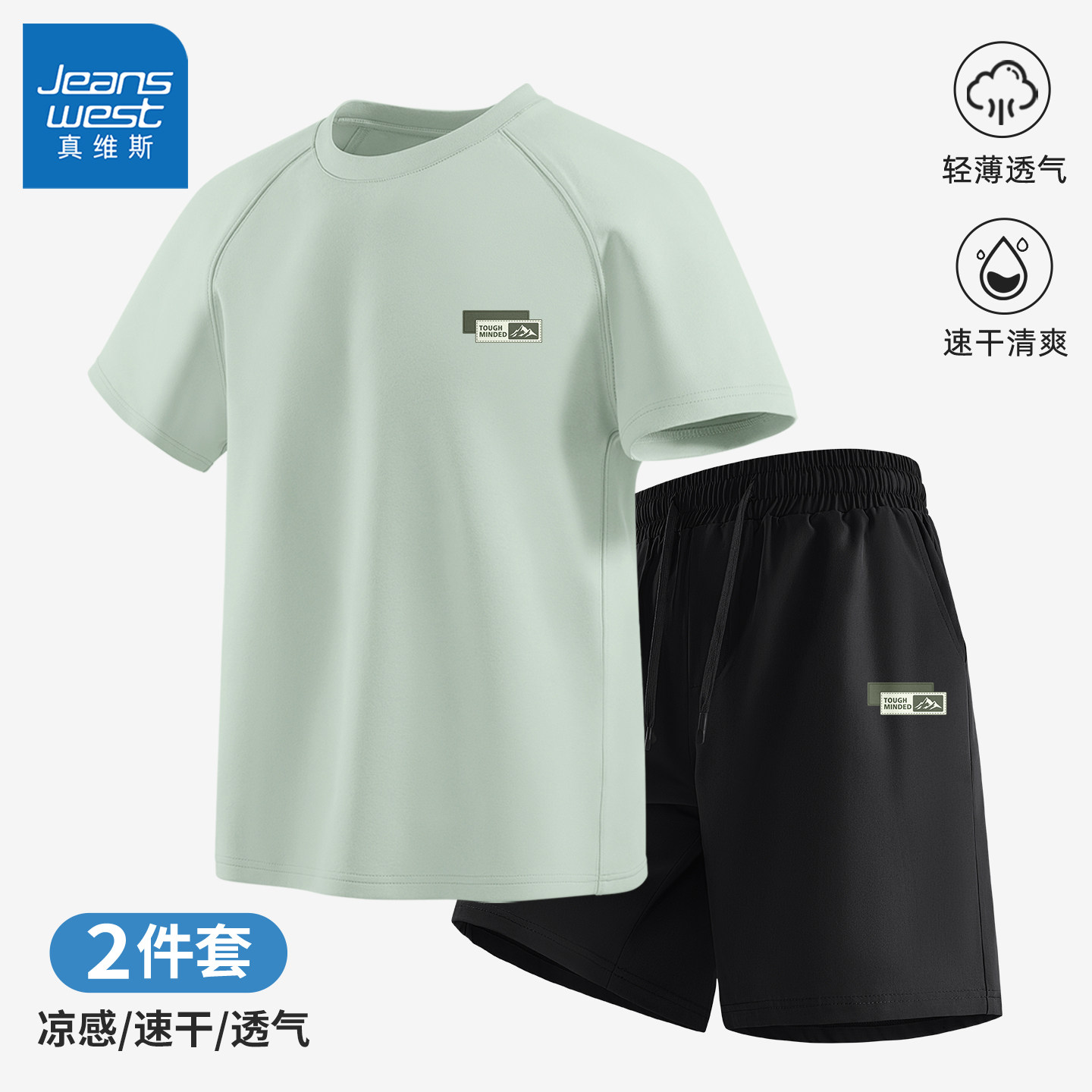 真维斯男士运动套装速干冰丝裤子男休闲透气大码速干短袖t恤男款Q