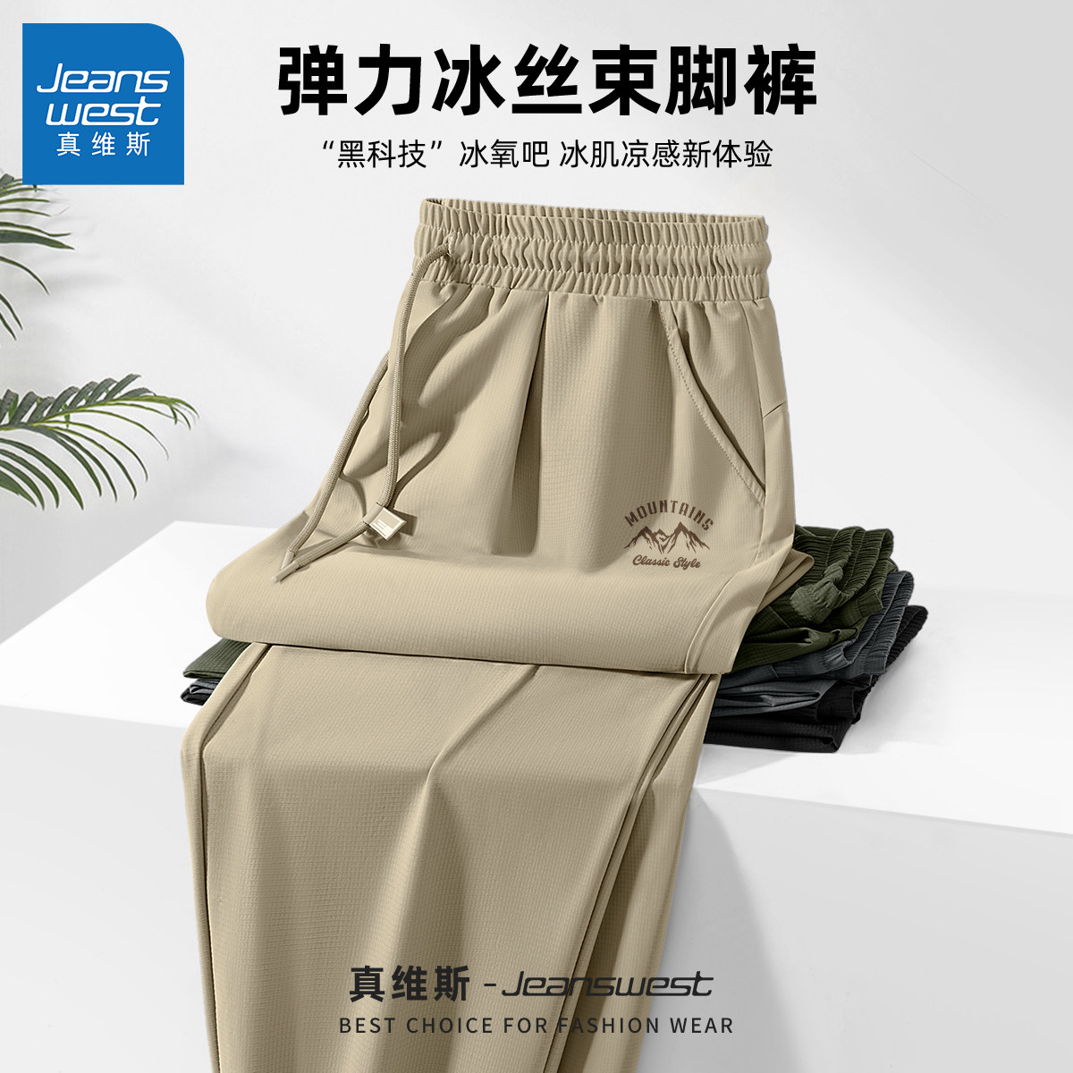 真维斯男士裤子2026新款夏薄款冰丝束脚裤男款高级感宽松修身男裤