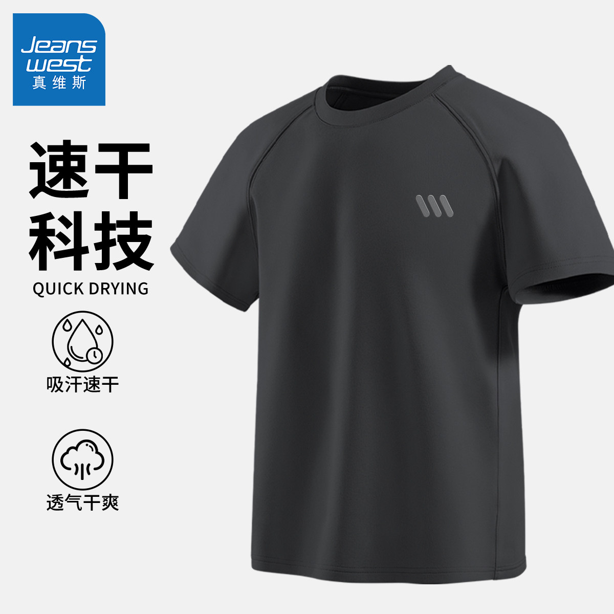 真维斯T恤男短袖夏季速干透气宽松男士上衣夏2026新款半截袖男款Q