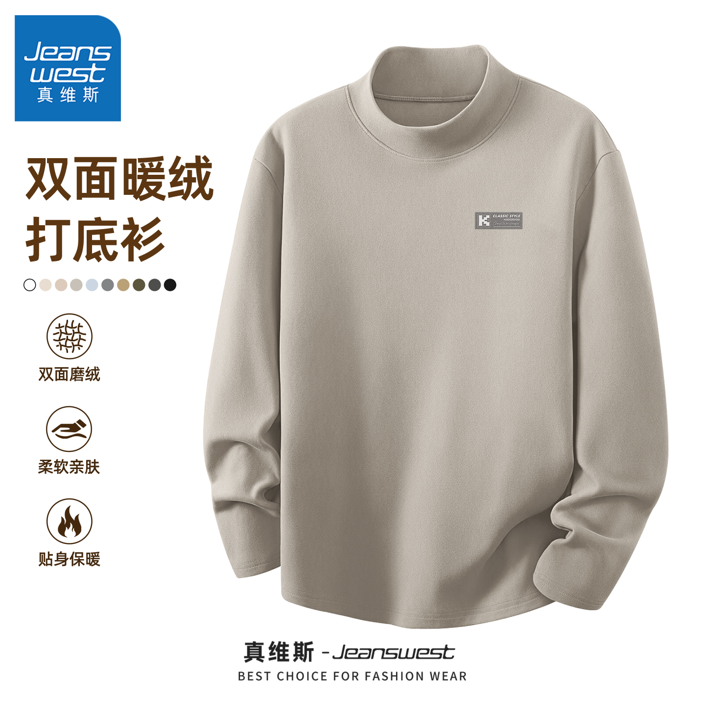 真维斯半高领打底衫男秋冬款德绒男生保暖内衣休闲衣服男款长袖Q