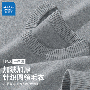 真维斯圆领针织毛衣男款秋冬季百搭打底衫男士休闲内搭长袖上衣L