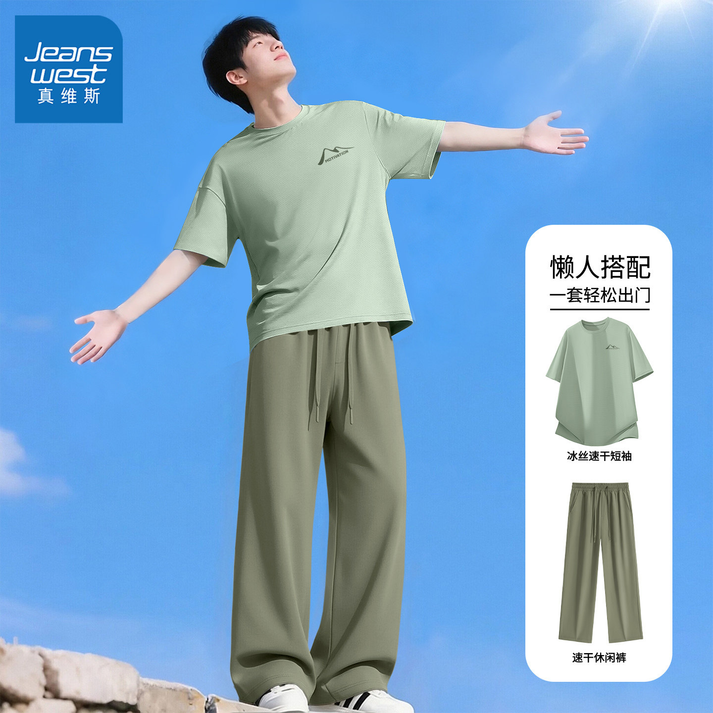 真维斯速干套装2026新款夏冰丝男士t恤短袖高级感男款裤子青少年y