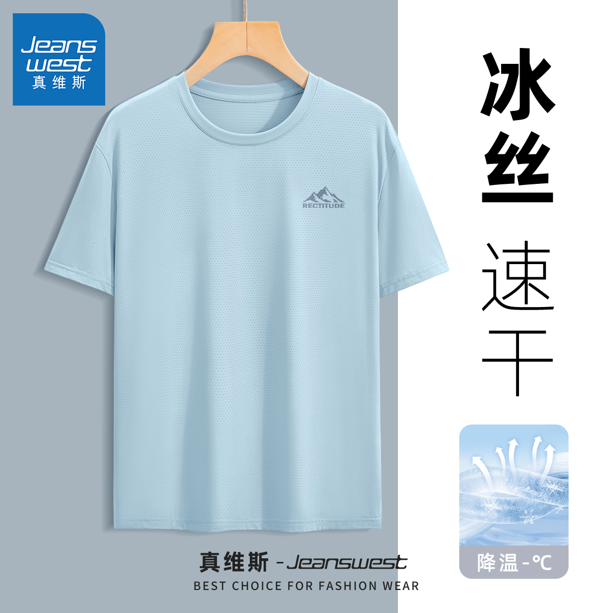 真维斯短袖男t恤2025新款休闲冰丝男士半袖薄款速干夏季上衣男款Q