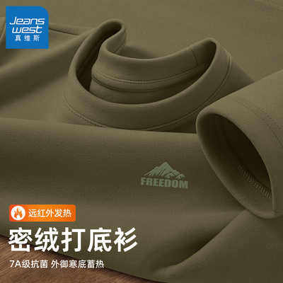 真维斯男士长袖打底衫秋冬保暖