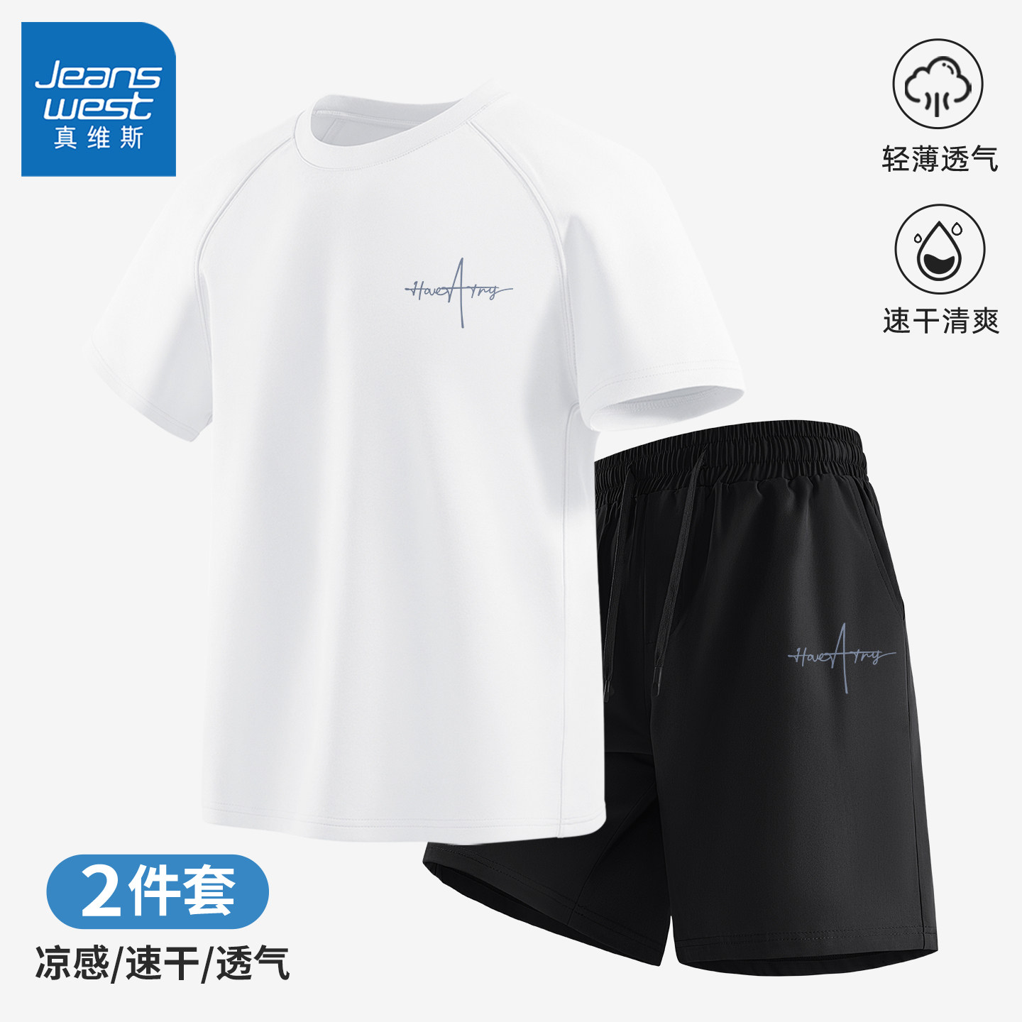 真维斯男士运动套装速干冰丝裤子男休闲透气大码速干短袖t恤男款Q