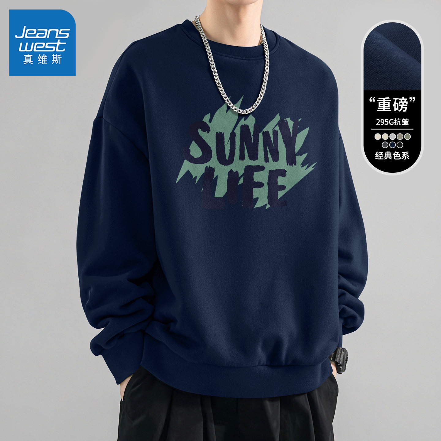 真维斯圆领卫衣男士春季2026新款男款上衣美式帅气潮牌外套男生Q