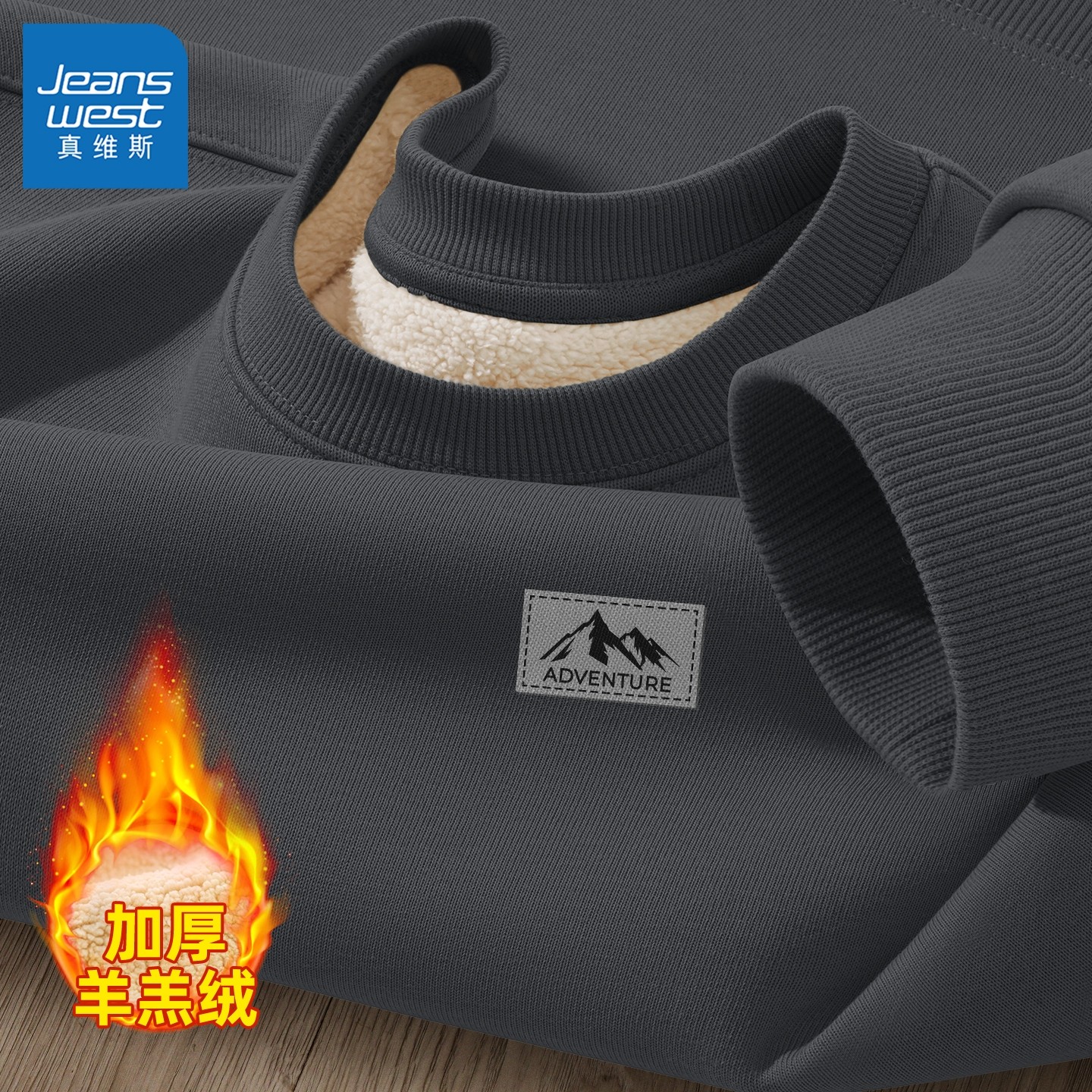 真维斯男士卫衣2025新款冬无帽加绒上衣男款美式高街羊羔绒衣服男