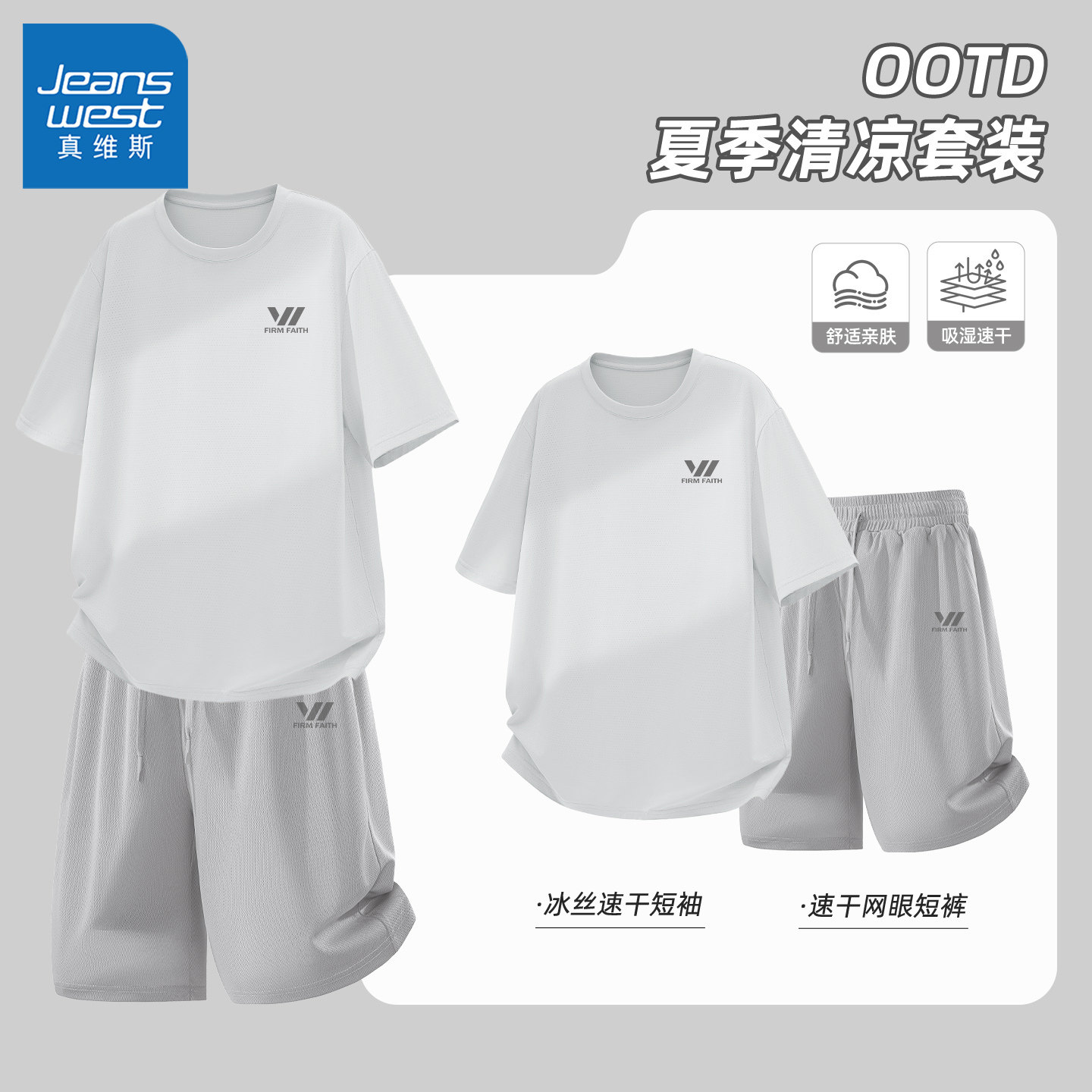 真维斯速干套装男冰丝运动男士短袖高级感户外休闲裤男款青少年y