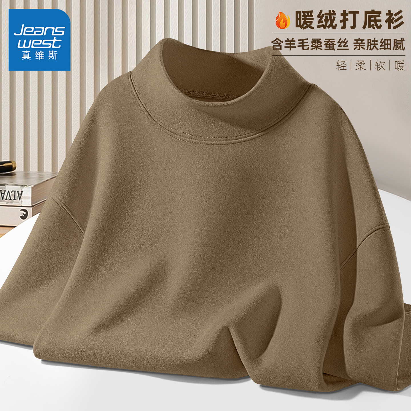 真维斯打底衫男款2025新款秋冬男士上衣德绒磨毛保暖抗菌衣服男Q