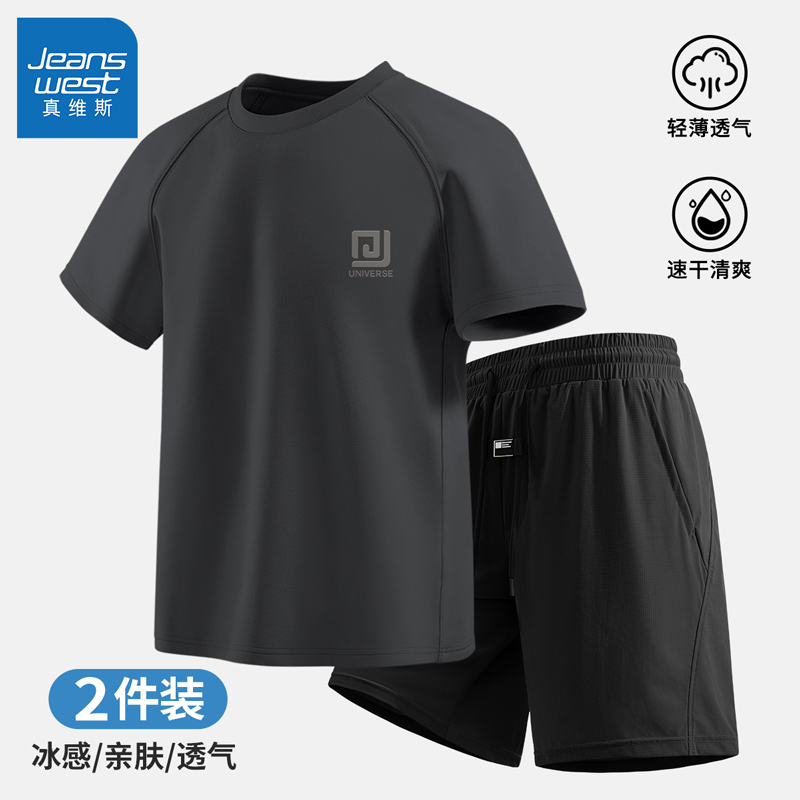 真维斯速干运动套装男夏季跑步健身短袖男款t恤宽松冰丝短裤男士L