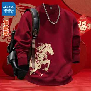 真维斯卫衣男加厚本命年红色加绒外套男款青少年保暖男生上衣冬Q