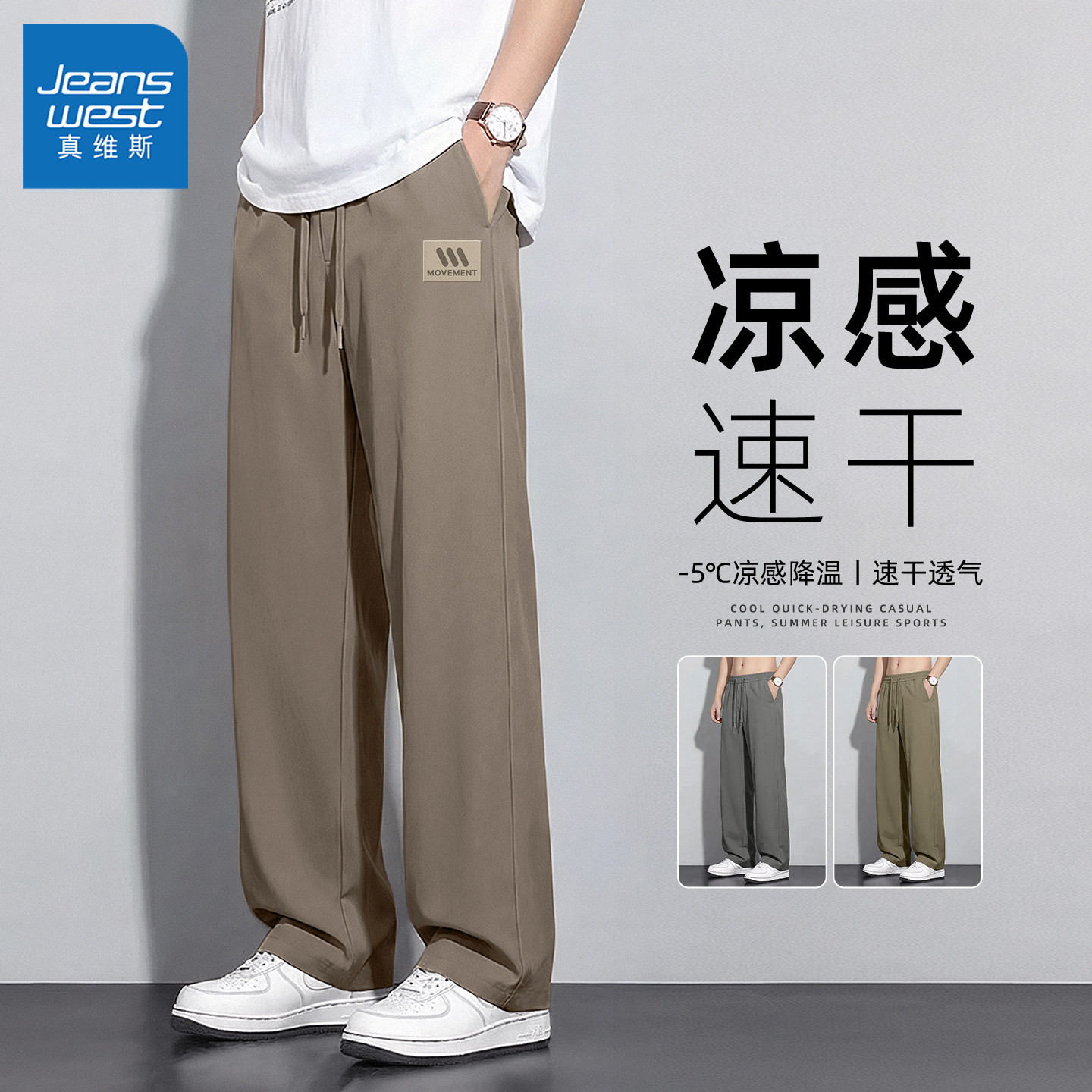 真维斯速干裤子男款夏季运动宽松薄款直筒裤男青少年男士休闲裤Q
