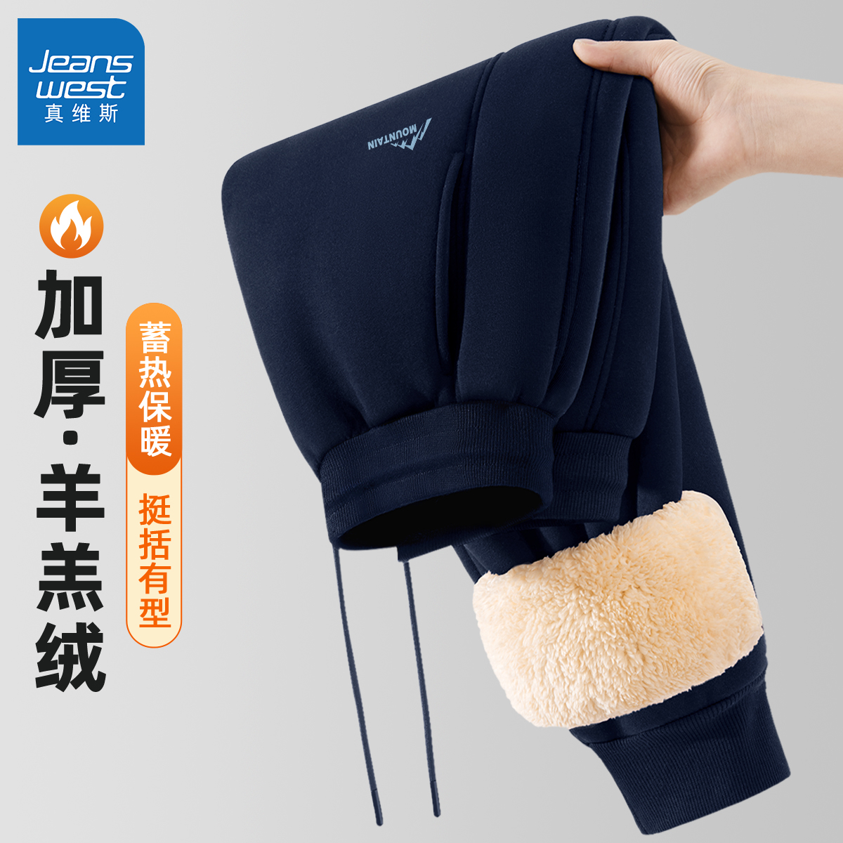 真维斯羊羔绒男士休闲裤冬季加绒