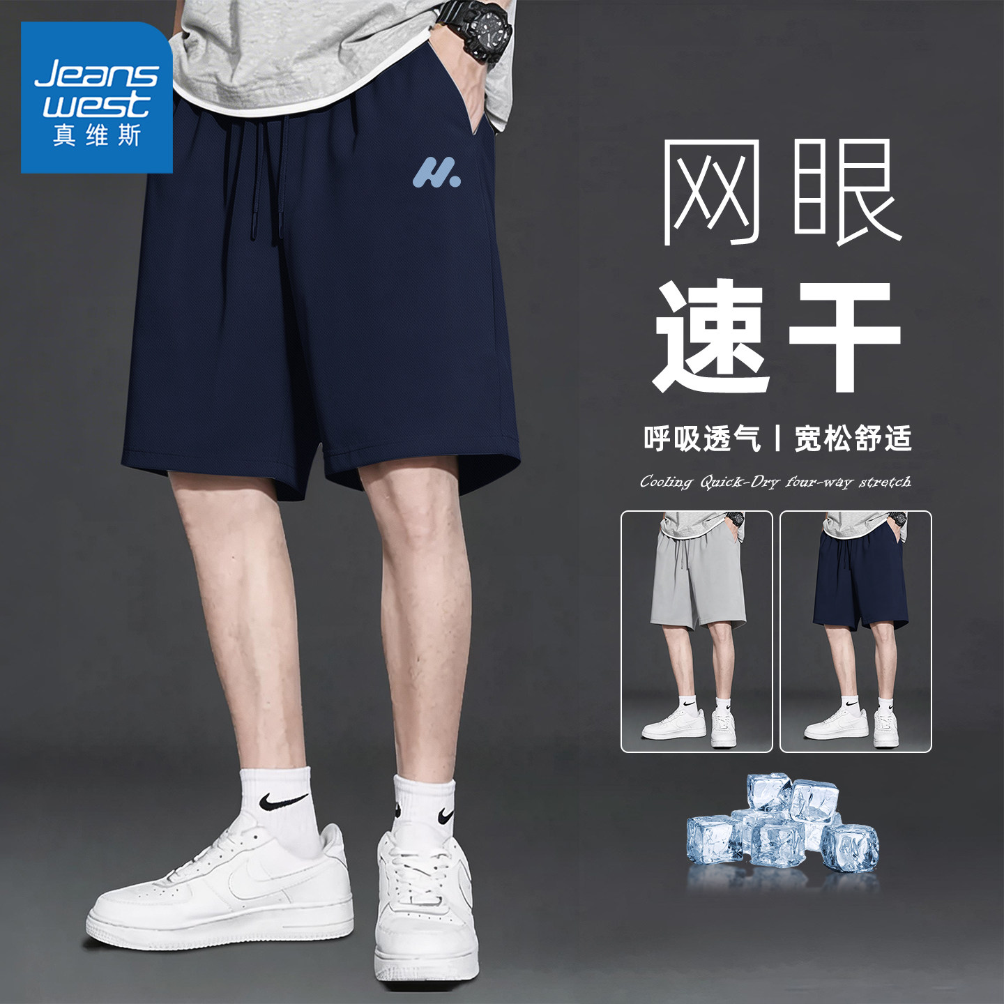 真维斯男士速干短裤夏季薄款冰丝运动男款裤子网眼青少年速干裤C