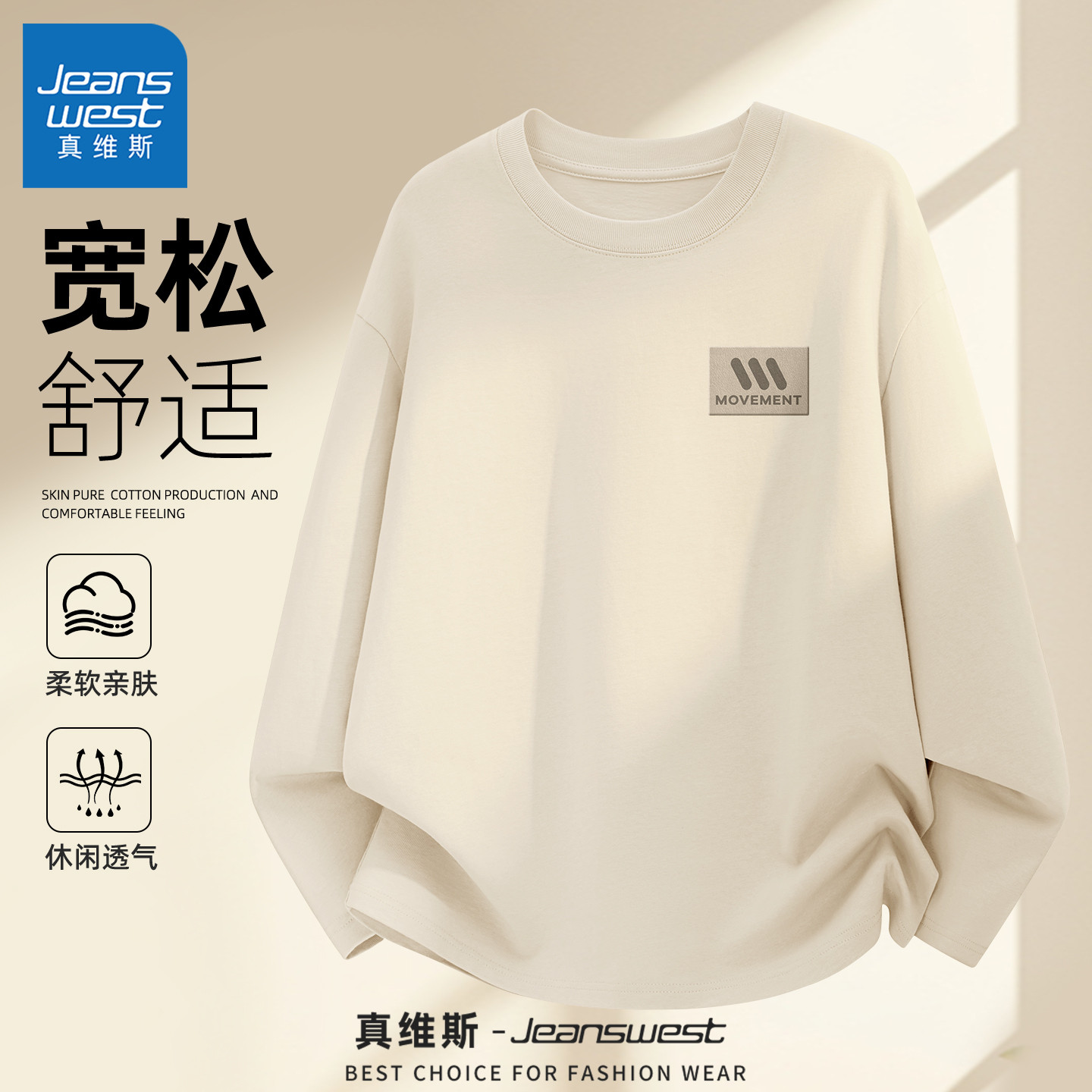 真维斯纯棉长袖T恤男春季圆领上衣男款宽松2026新款男士打底衫Q