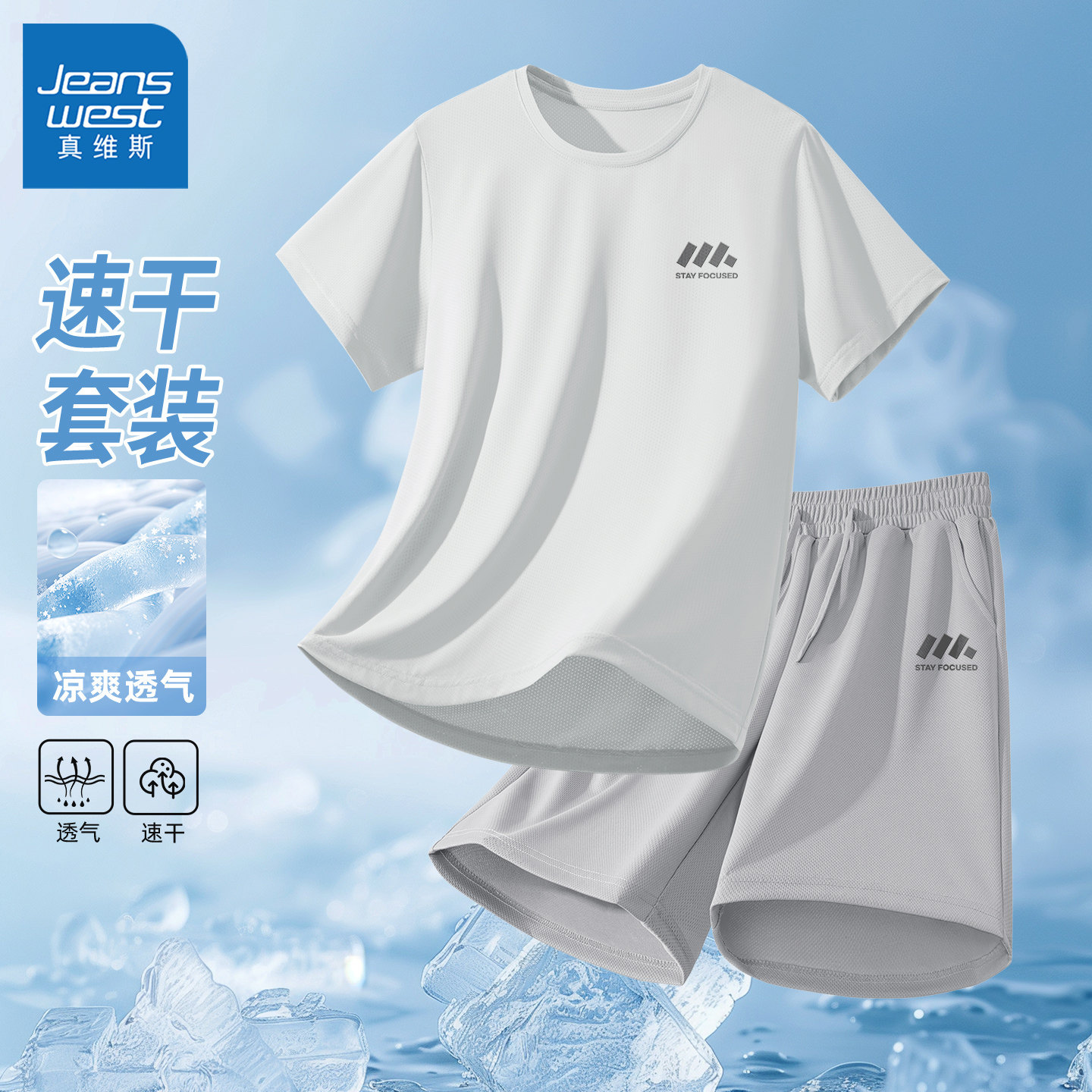 真维斯男款运动套装青少年夏薄款冰丝短袖男士网眼速干直筒裤男y