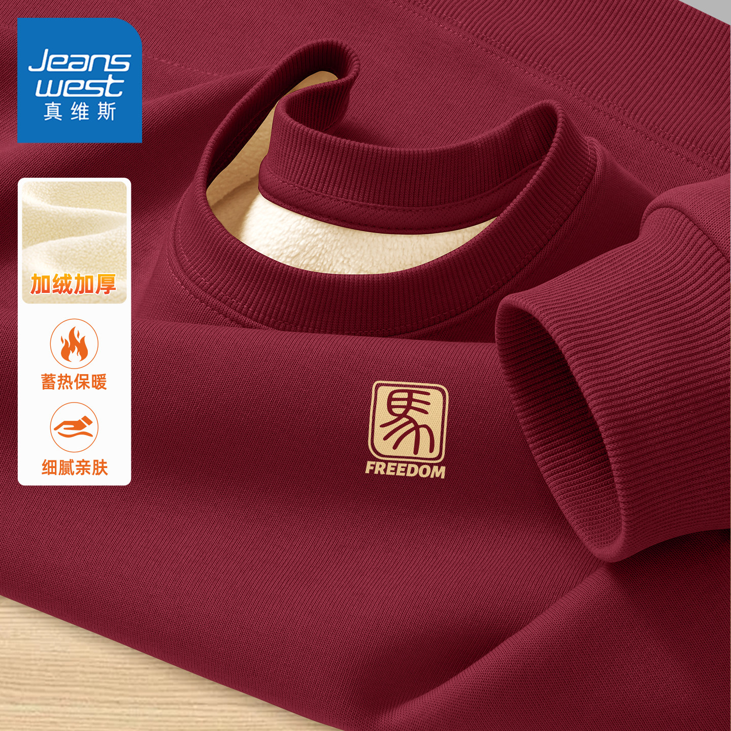 真维斯男士卫衣2026新款红色本命年加厚上衣男款冬马年加绒外套男