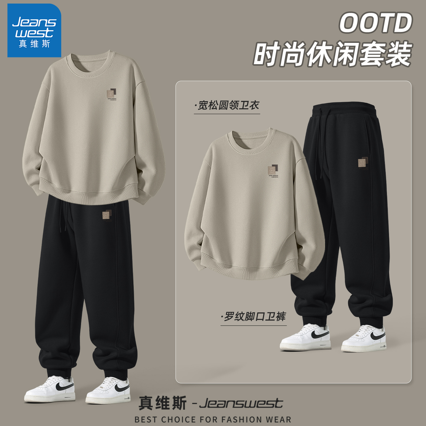 真维斯男士套装休闲宽松秋季长袖卫衣男2025新款运动休闲裤男款Q