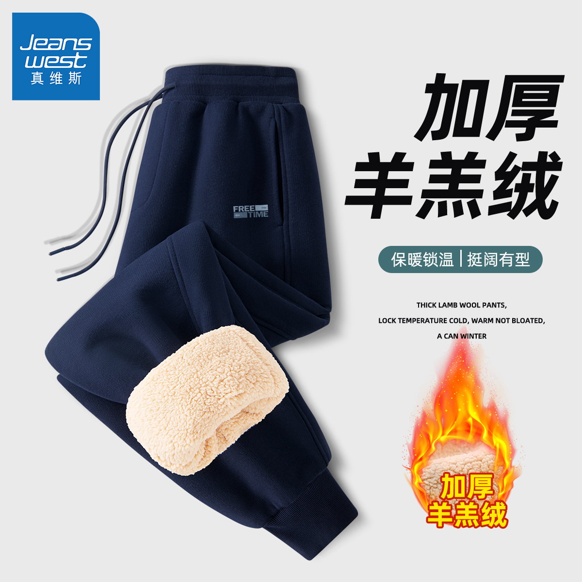 真维斯裤子男款潮流百搭羊羔绒男士休闲裤宽松加厚保暖潮牌男裤Q