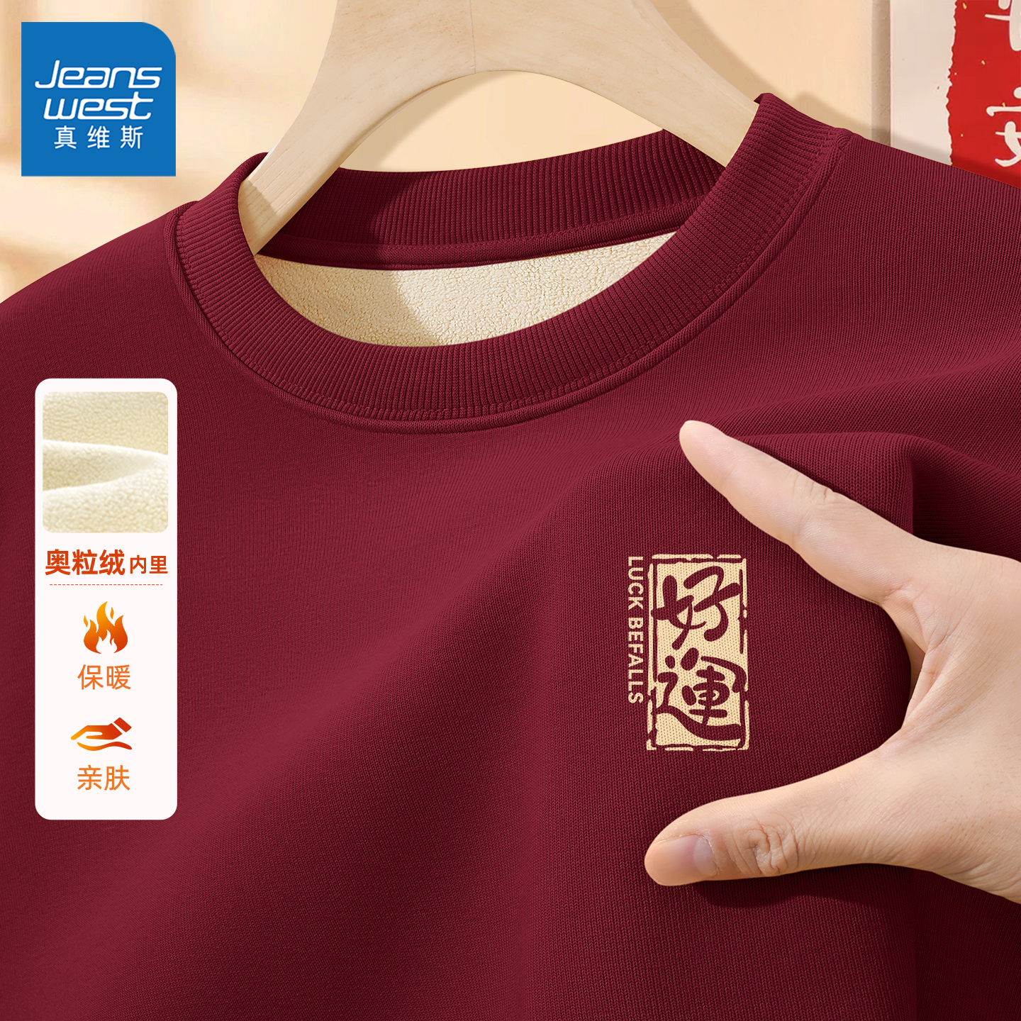 真维斯男士加绒卫衣本命年红色加厚保暖外套男国潮休闲上衣男款Q