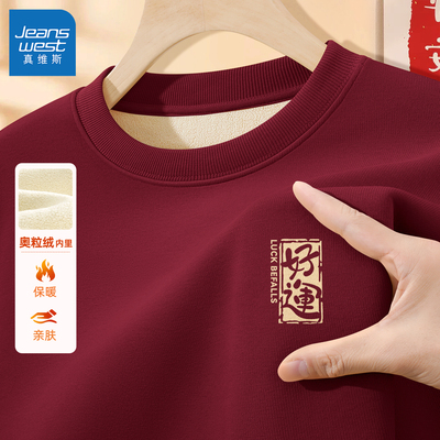 真维斯男士加绒卫衣本命年红色加厚保暖外套男国潮休闲上衣男款Q