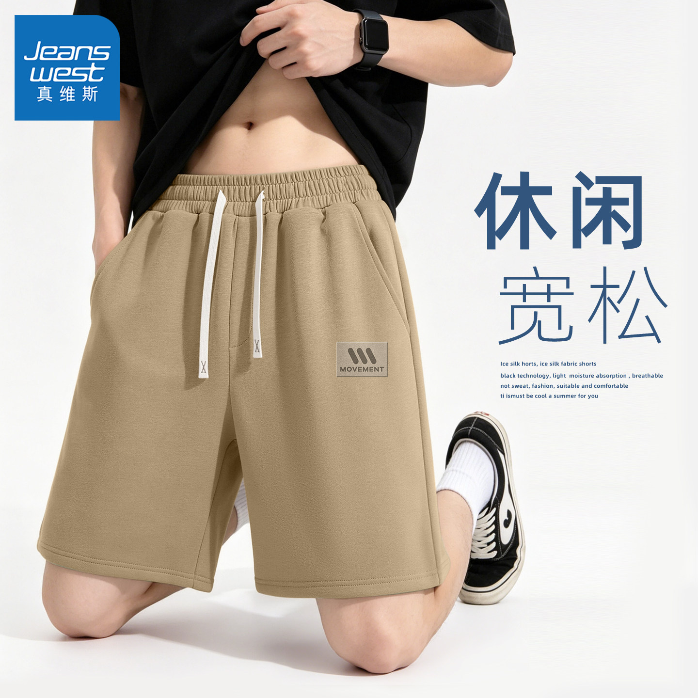 真维斯男款运动裤青少年夏季宽松薄款裤子男休闲流行男士五分裤y