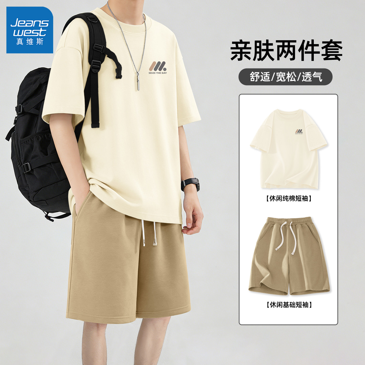 真维斯套装男休闲运动短袖T恤男夏季薄款亲肤时尚男款短裤青少年y