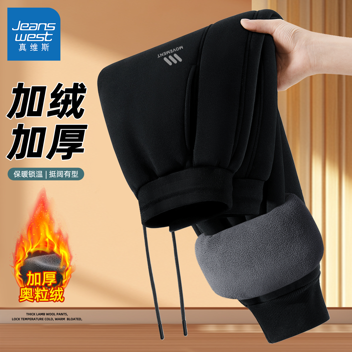 真维斯男士休闲裤宽松束脚加绒