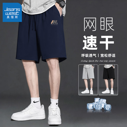 真维斯速干短裤男凉感透气直筒裤男款青少年跑步健身男士运动裤y