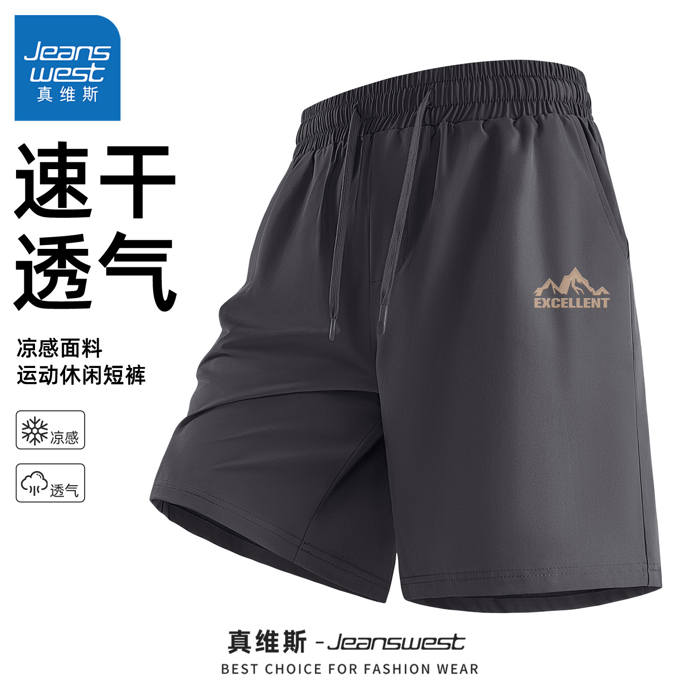 真维斯男裤夏运动裤男款薄款男士裤子速干透气休闲裤男青少年y