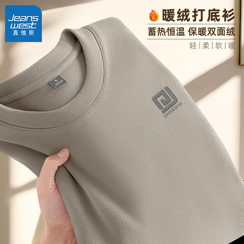 真维斯德绒打底衫男款长袖t恤男款2025新款圆领保暖内衣男士上衣L