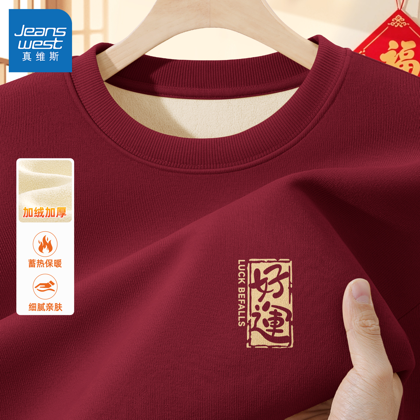 真维斯男士加绒卫衣本命年红色加厚保暖外套男国潮休闲上衣男款Q