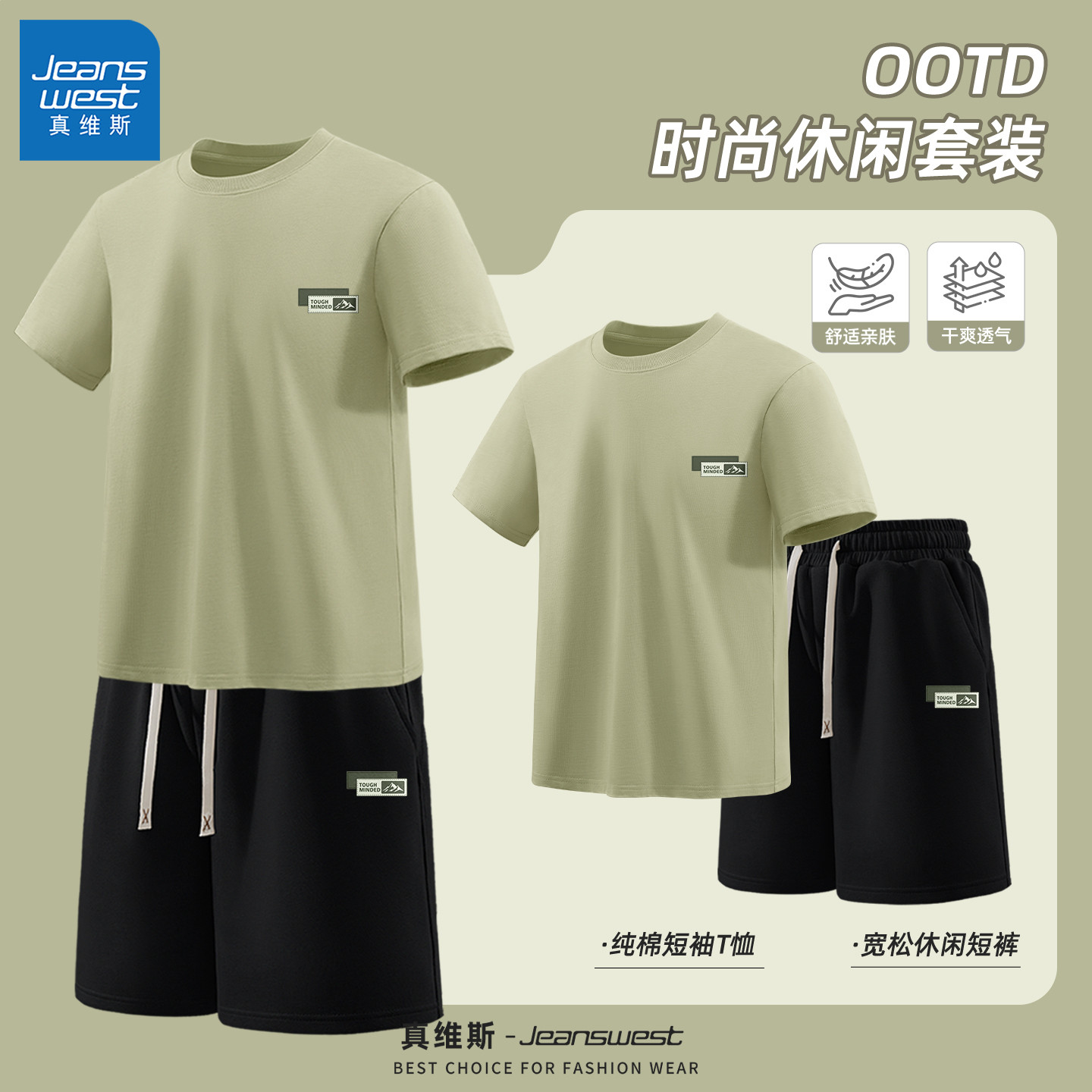 真维斯套装男运动宽松美式休闲裤子男款夏青少年薄款纯棉男士t恤Q