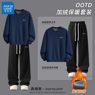 真维斯保暖套装男加绒加厚卫衣男款青少年冬2025新款男士休闲裤Q