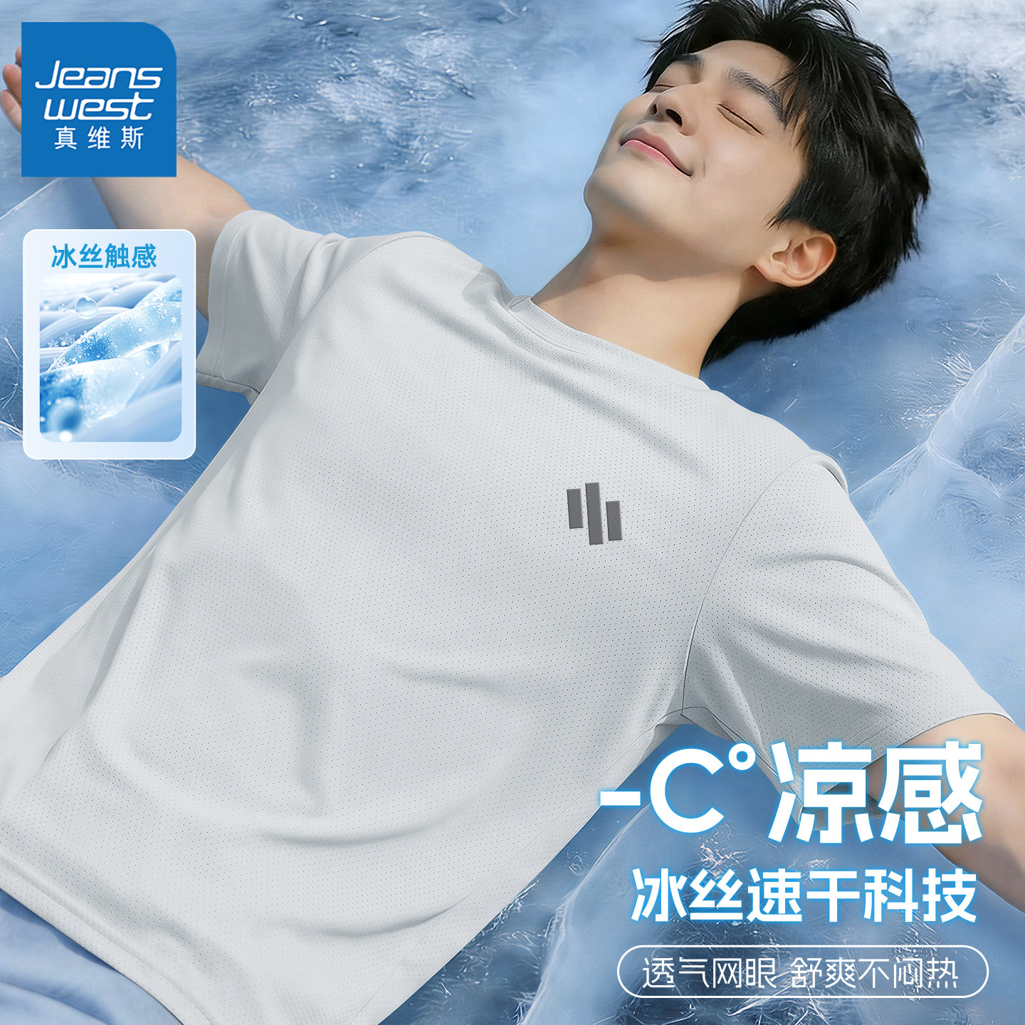 真维斯男款短袖t恤青少年冰丝速干男士衣服运动薄款圆领半袖男y