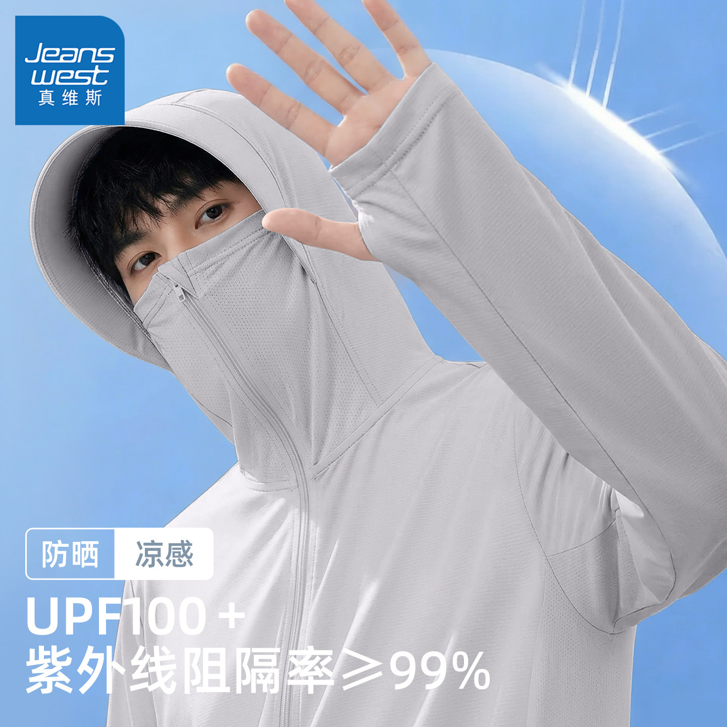 真维斯灰色连帽防晒服男士2026新款防晒衣男夏速干冰丝外套男款Q