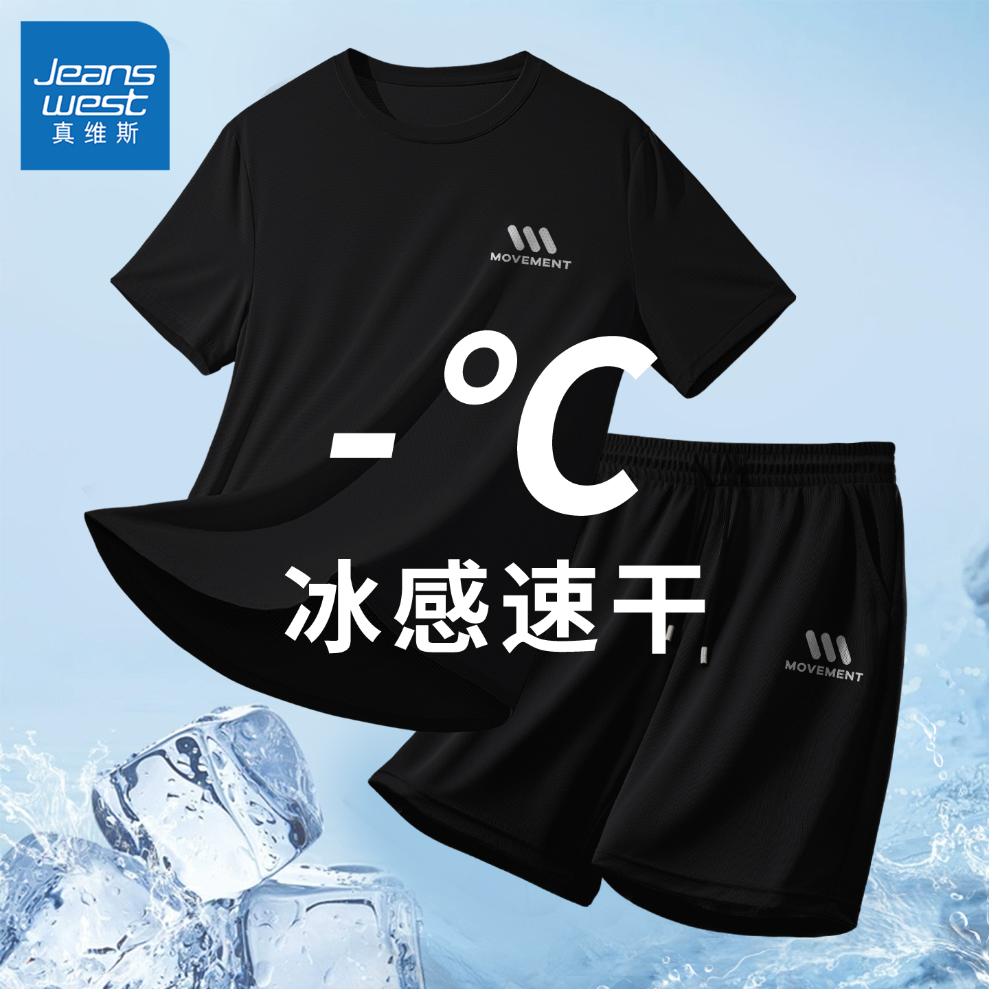 真维斯速干套装男士夏季2025新款运动冰丝t恤男短袖网眼短裤男款L