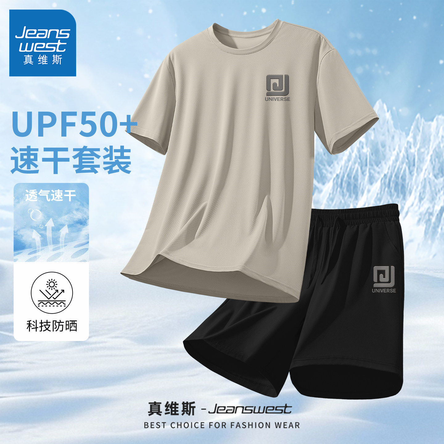 真维斯运动套装男夏季男士穿搭一整套高级感速干防晒短袖t恤男款Q