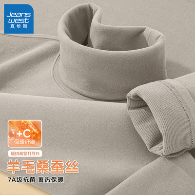 真维斯男士内搭打底衫高领羊毛桑蚕丝上衣男冬季御寒保暖内衣男L