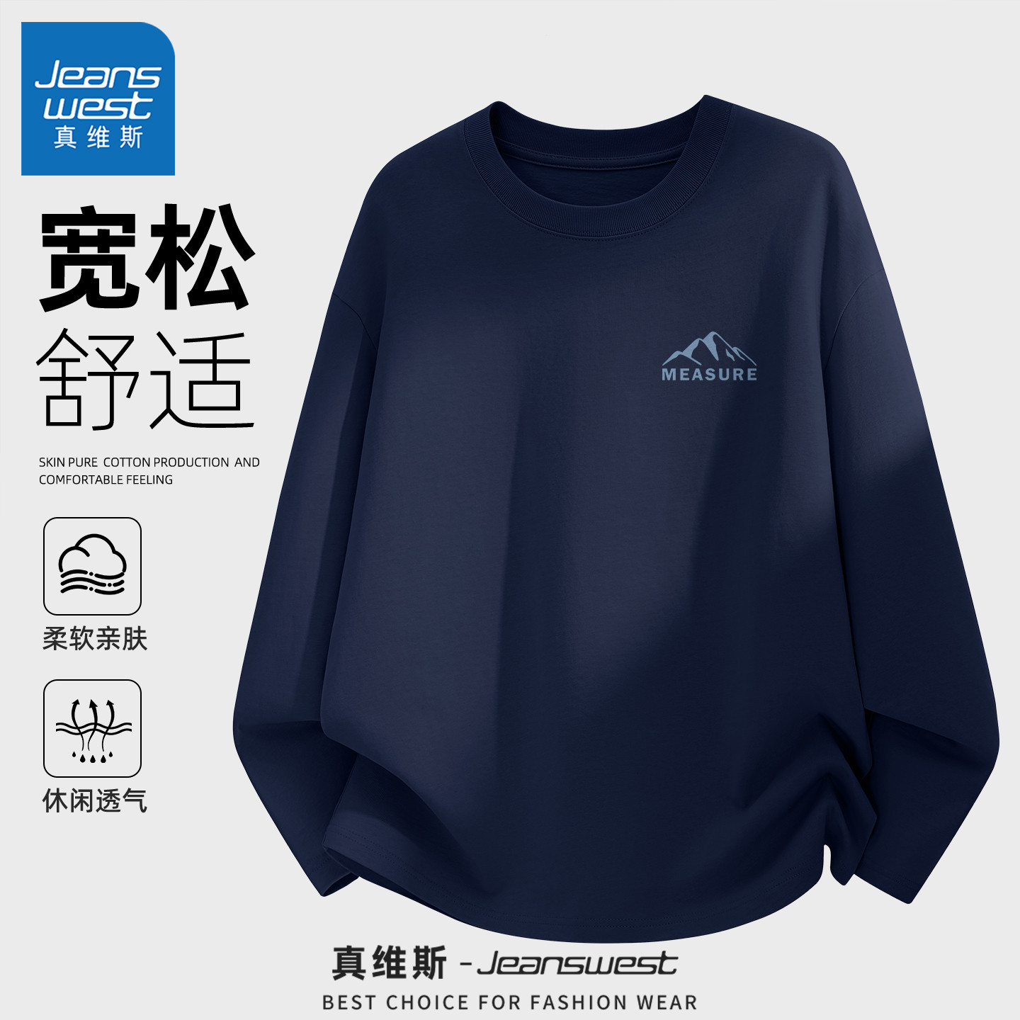 真维斯纯棉长袖t恤男春秋款2026新款衣服男款青少年休闲上衣男士Q