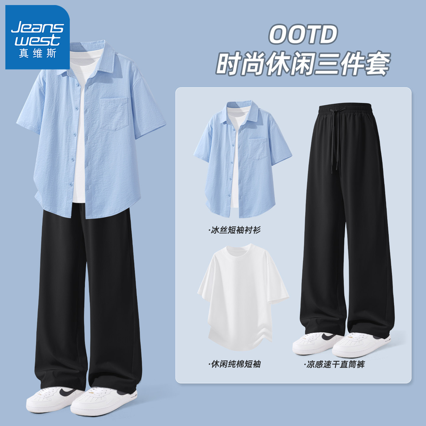 真维斯套装男冰丝时尚男士衬衫蓝色高级感速干休闲裤男款青少年y
