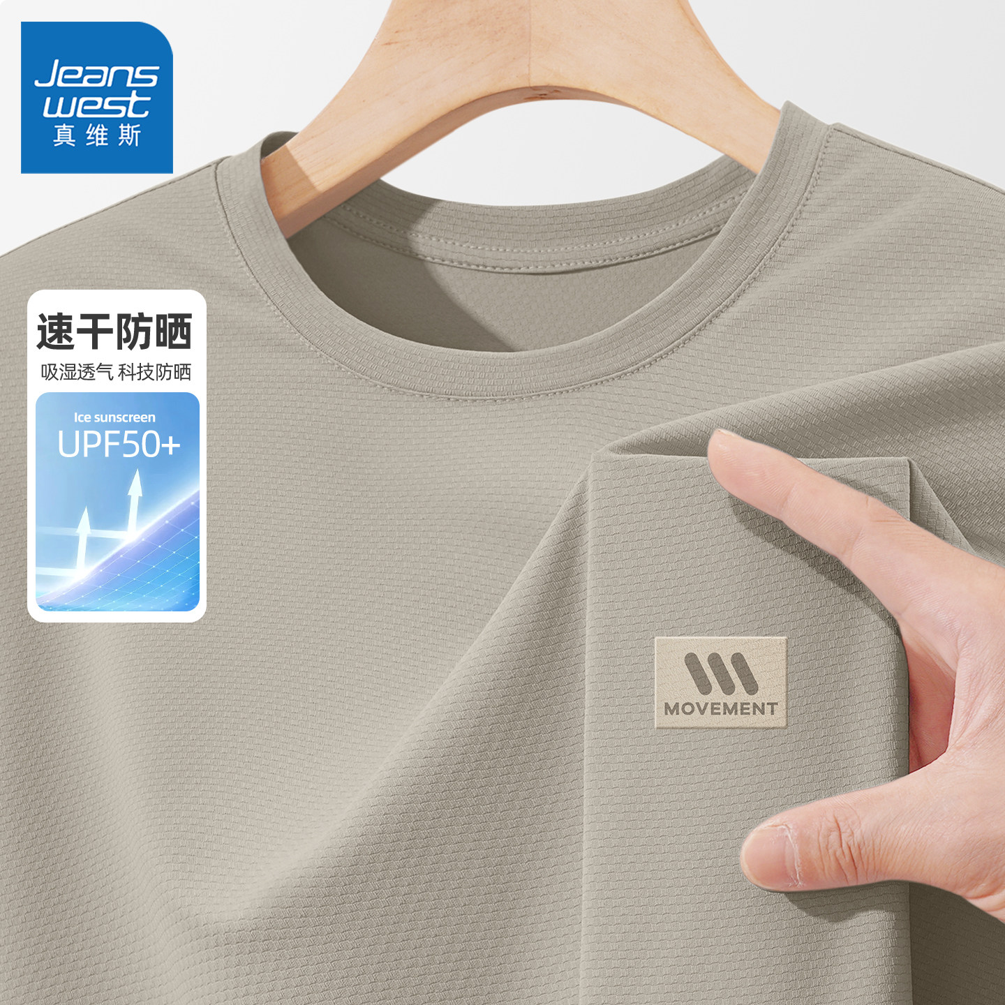 真维斯男款防晒短袖青少年夏季薄款男士t恤运动户外透气男生衣服y