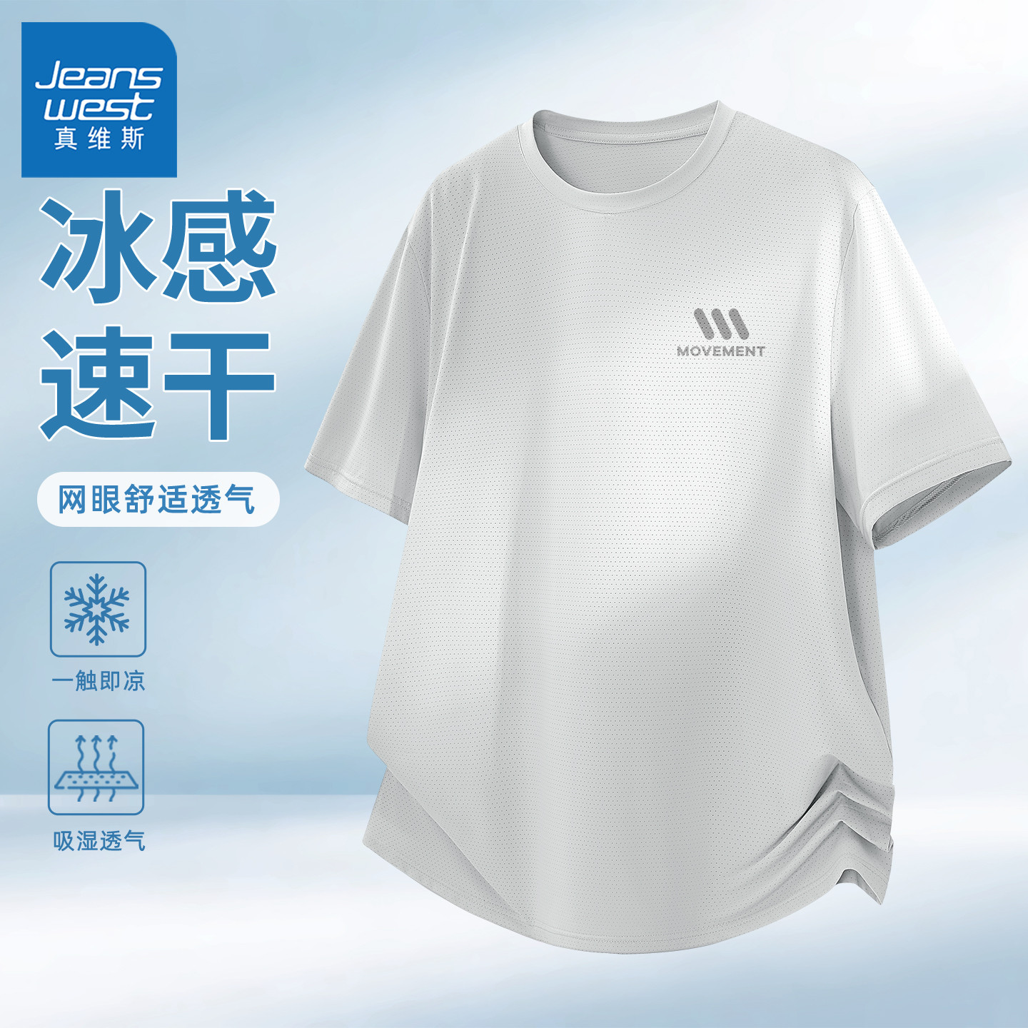 真维斯男款短袖速干t恤青少年夏圆领男士衣服薄款运动冰丝半袖男y