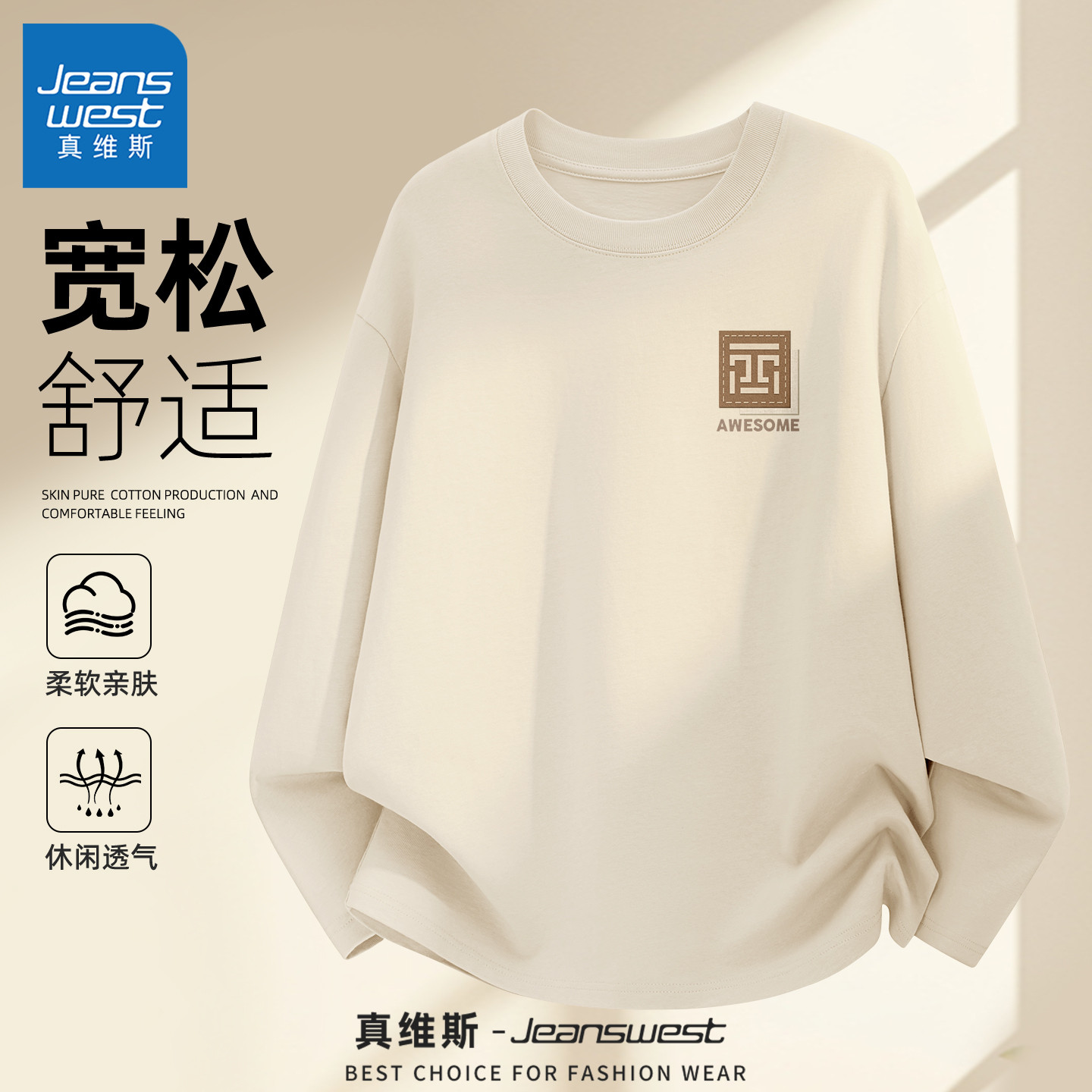 真维斯纯棉长袖t恤男春秋百搭青少年上衣男2026新款男士打底衫Q