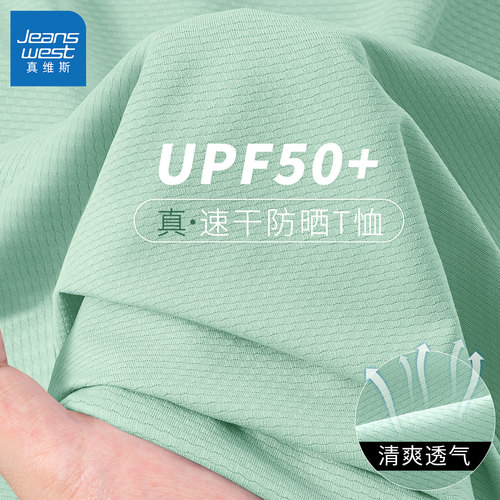 真维斯防晒短袖男夏速干透气五分袖男款青少年跑步凉感男士半袖y