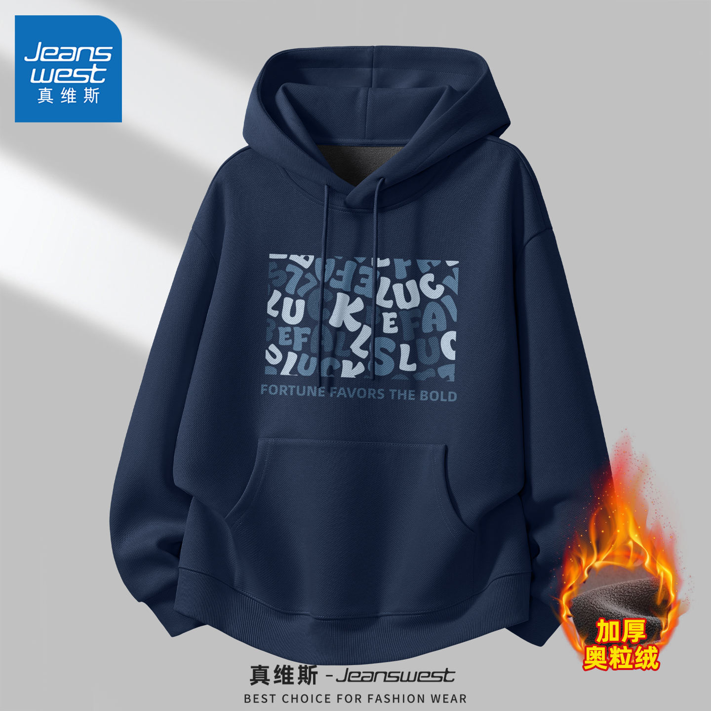 真维斯男士卫衣青少年连帽男生外套2025新款冬加绒休闲上衣男款Q