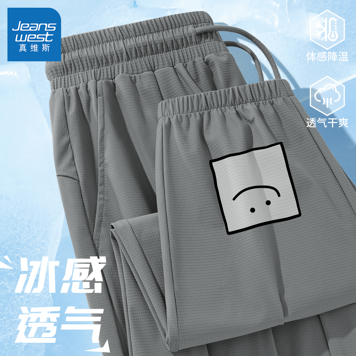 真维斯裤子男士2025新款冰丝运动男裤夏薄款潮牌休闲长裤男款夏季
