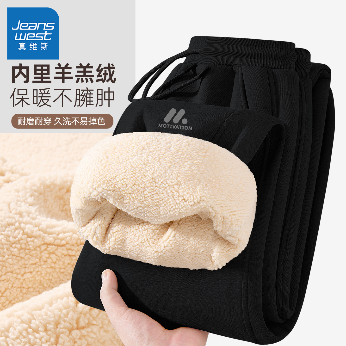 真维斯裤子男士2026新款冬羊羔绒束脚运动裤男加厚保暖加绒男裤Q