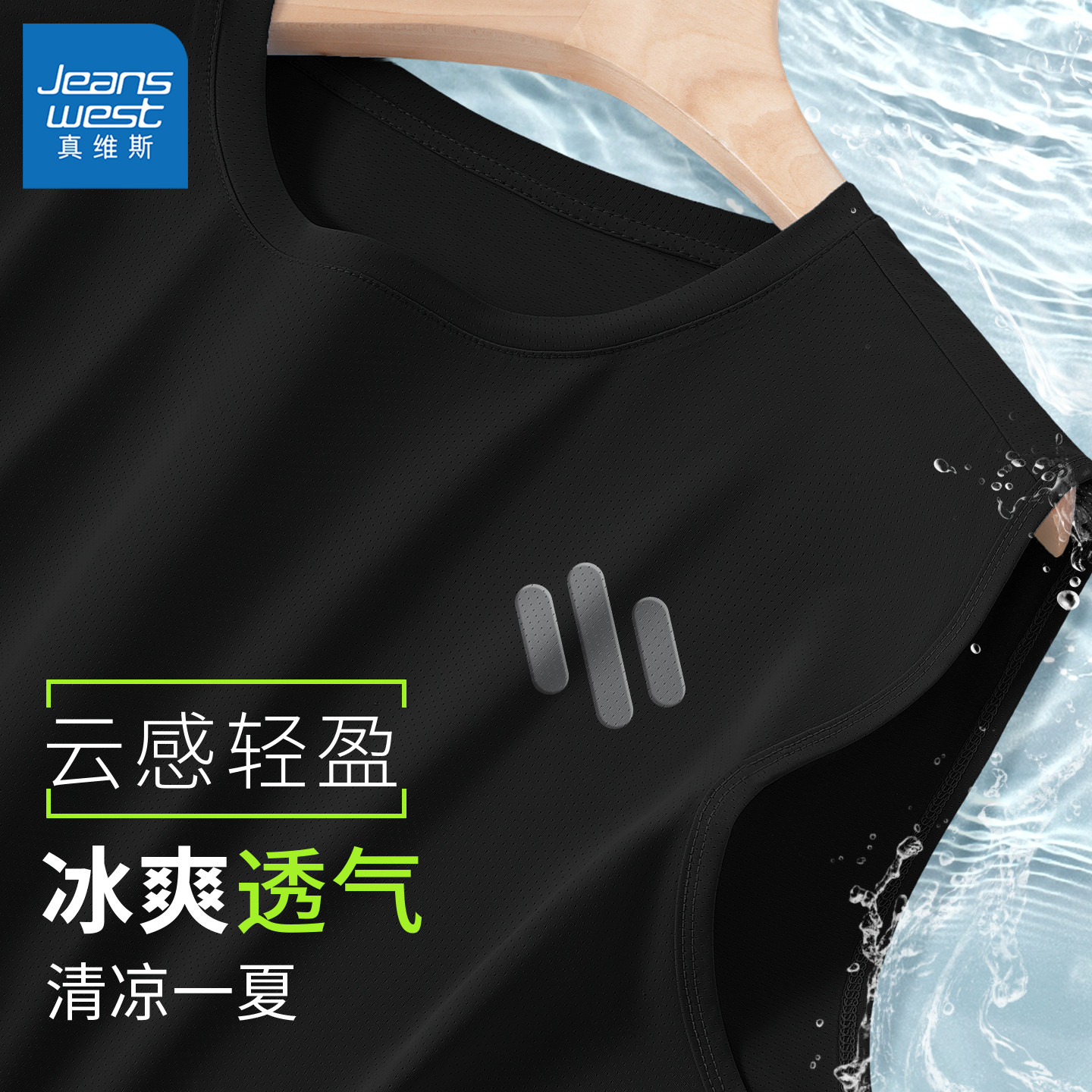 真维斯速干背心男款青少年美式潮流上衣男透气宽松冰丝男士t恤y